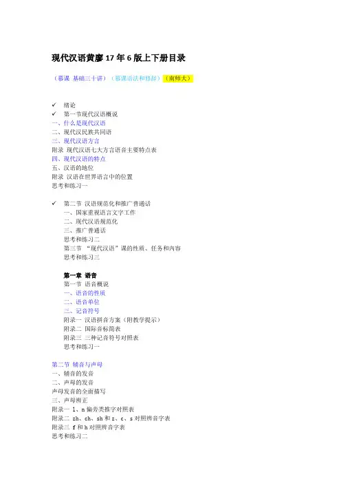 现代汉语黄廖17年6版上下册目录