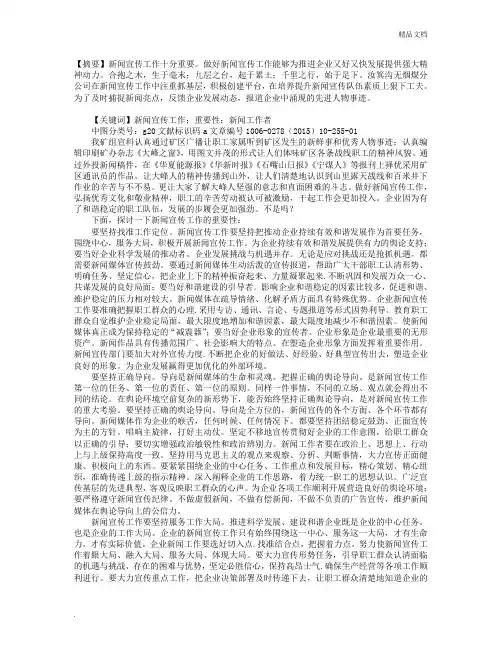 谈谈新闻宣传工作的重要性