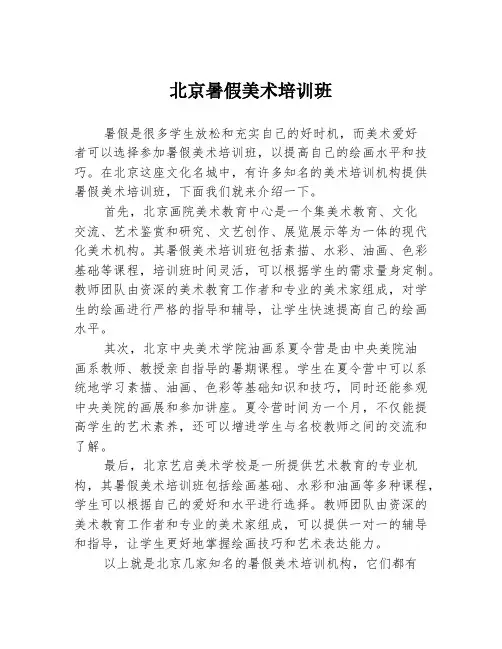 北京暑假美术培训班
