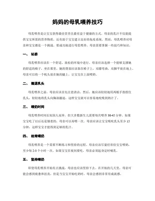 妈妈的母乳喂养技巧