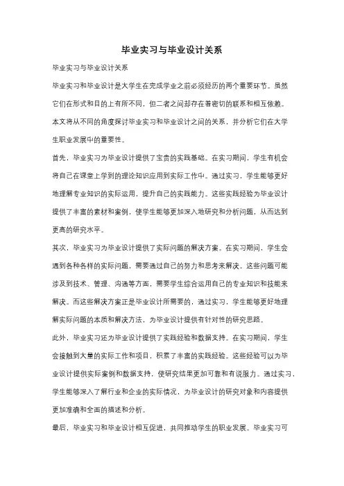毕业实习与毕业设计关系
