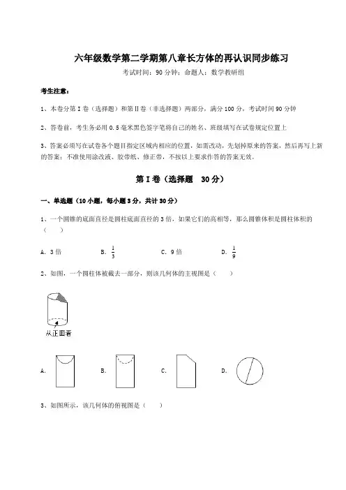 精品试题沪教版(上海)六年级数学第二学期第八章长方体的再认识同步练习试卷(含答案详解)