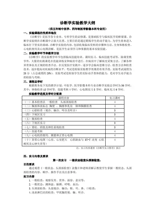 诊断学实验教学大纲.doc