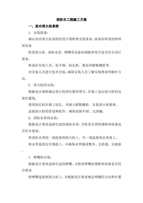 消防水工程施工方案