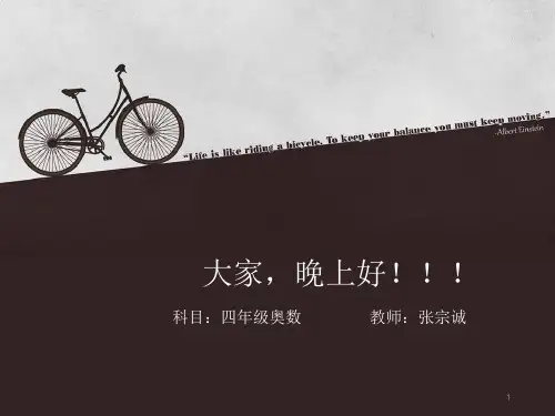 学而思四年级奥数等差数列进阶(课堂PPT)