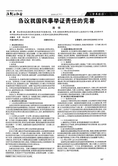 刍议我国民事举证责任的完善