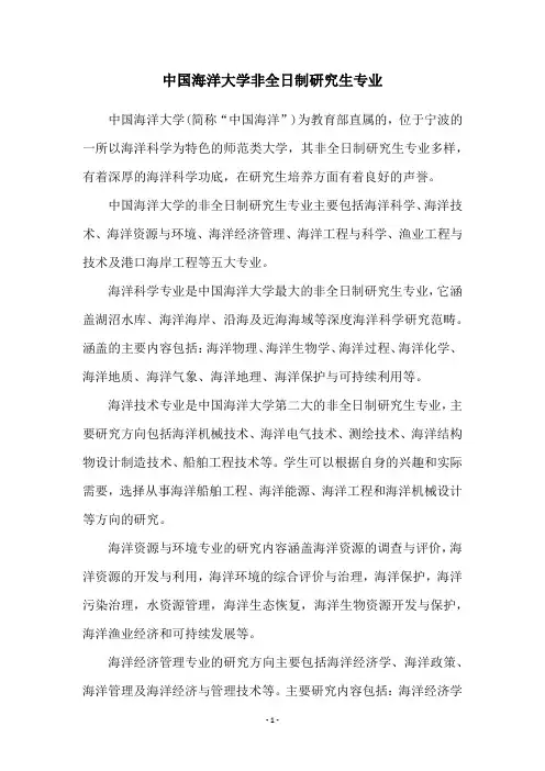 中国海洋大学非全日制研究生专业