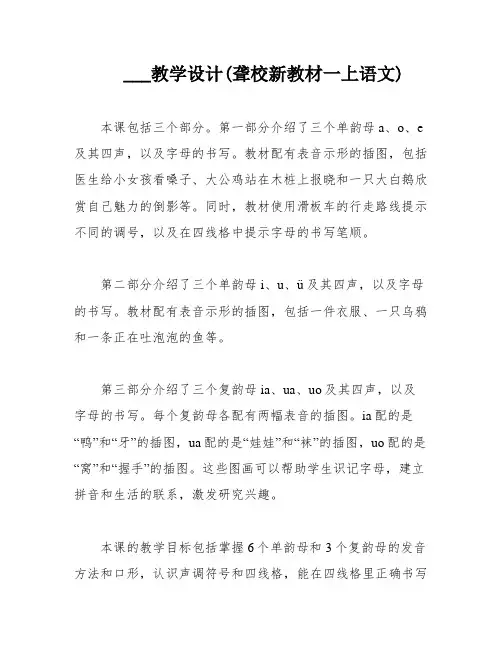 ___教学设计(聋校新教材一上语文)