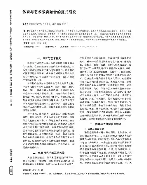 体育与艺术教育融合的范式研究