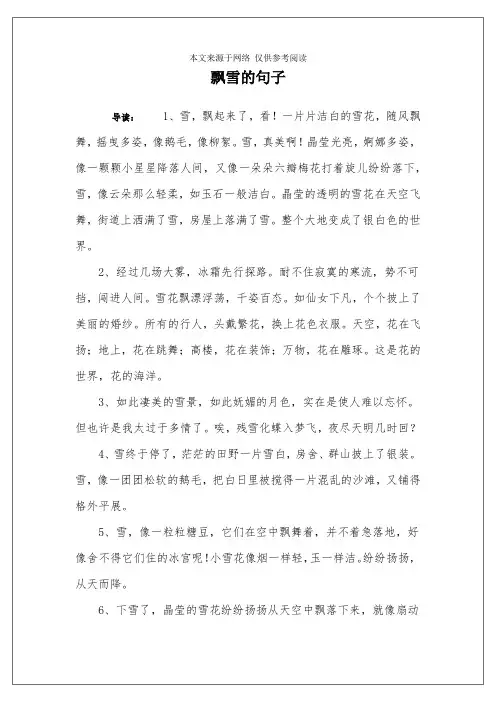 飘雪的句子