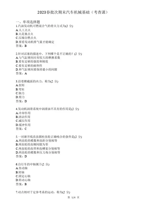《汽车机械基础》期末考试复习