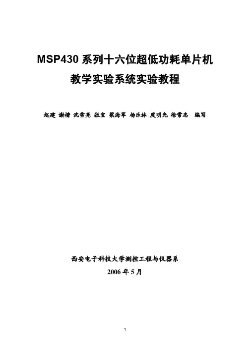 MSP430_Family_Users_Guide(中文版)_430单片机__极端详细__应用程序