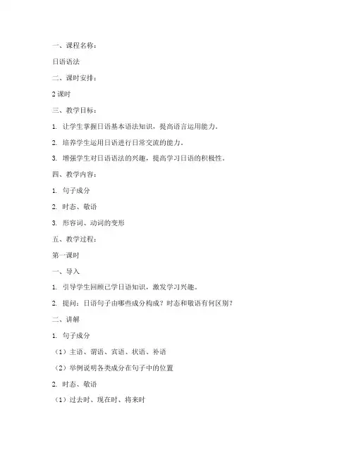 日语语法备课教案模板范文
