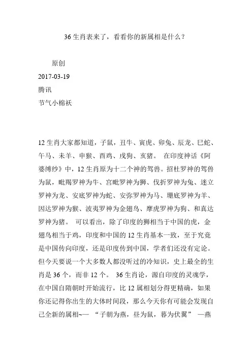 36生肖表来了看看你的新属相是什么？