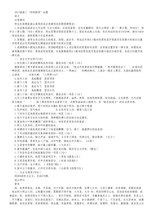 江苏省四校2017届高三12月联考语文试卷.pdf