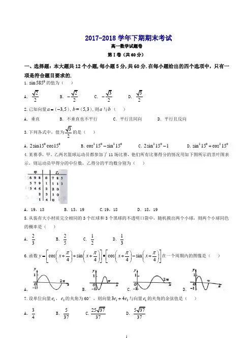 (精编)河南省郑州市2017-2018学年高一下期末考试数学试题有答案