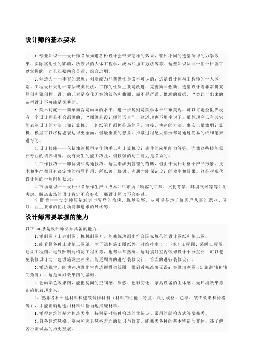设计师的基本能力和要求
