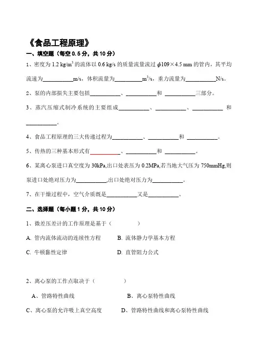 《食品工程原理》