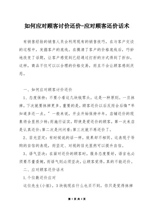 如何应对顾客讨价还价-应对顾客还价话术