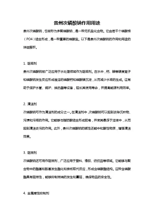 贵州次磷酸钠作用用途