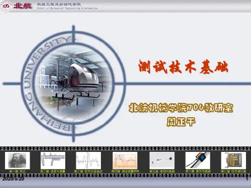 5常用传感器-PPT课件