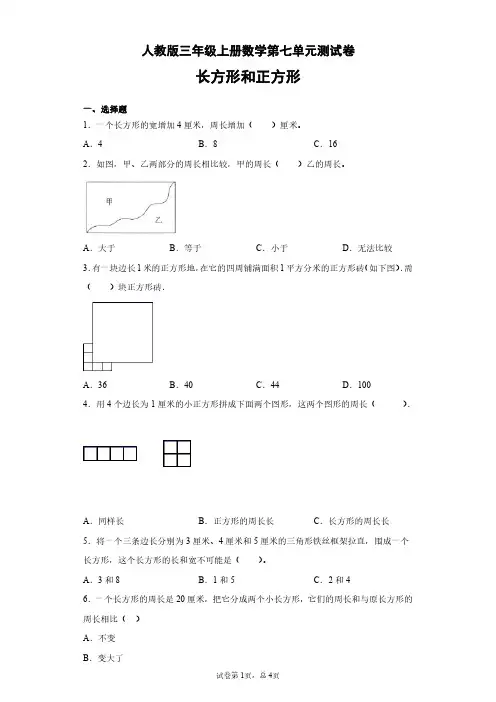 三年级上册数学试题 - 第七单元测试卷 - 人教版(含答案)