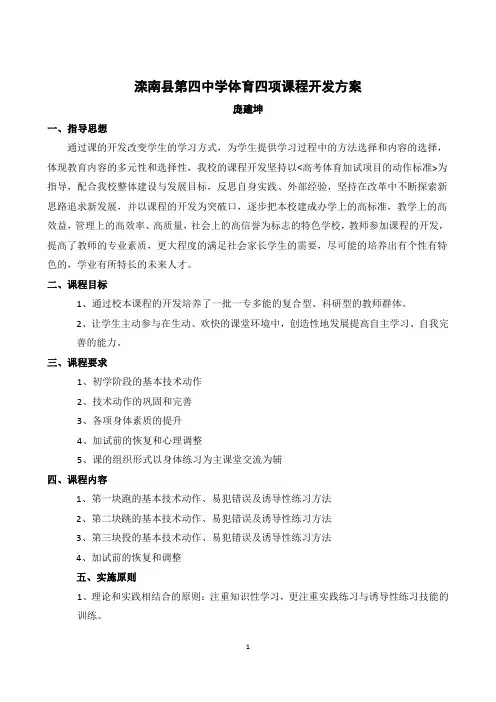 中学体育校本课程