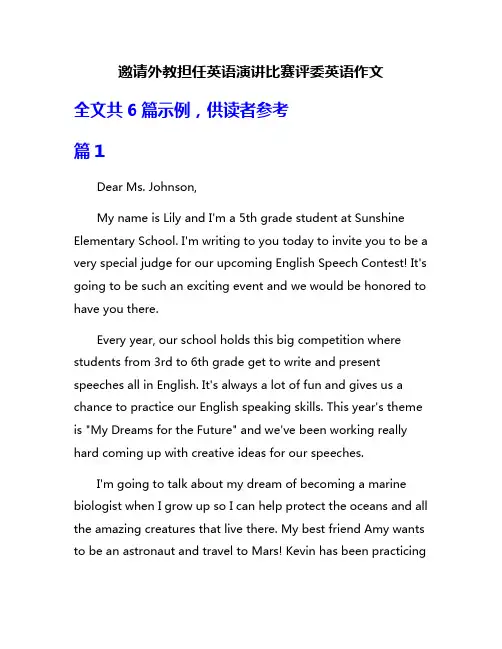 邀请外教担任英语演讲比赛评委英语作文