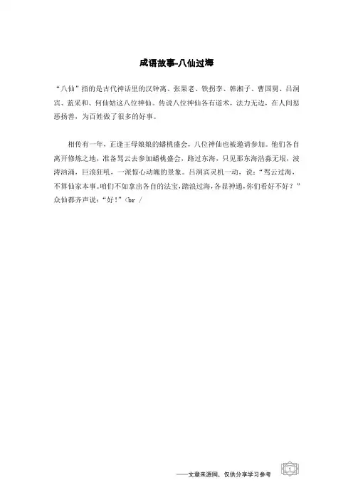 八仙过海_成语故事