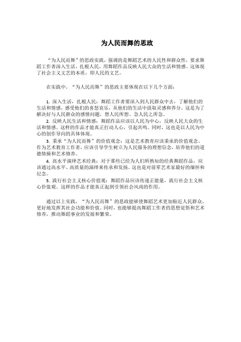为人民而舞的思政