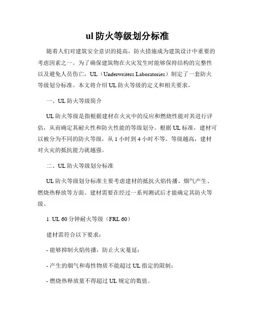 ul防火等级划分标准