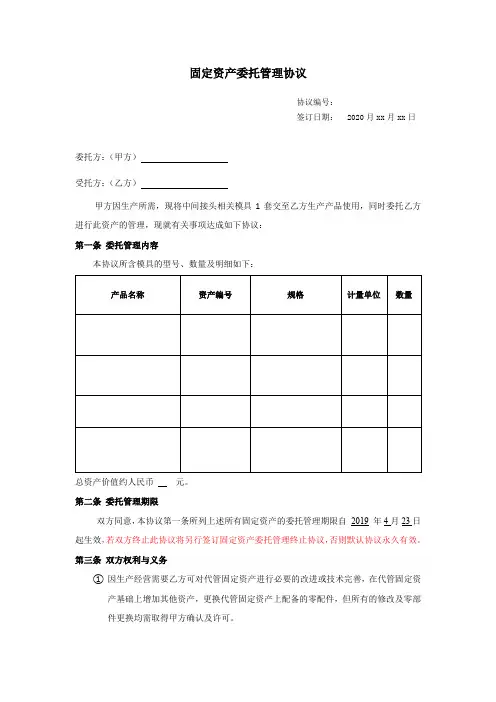 固定资产委托管理协议