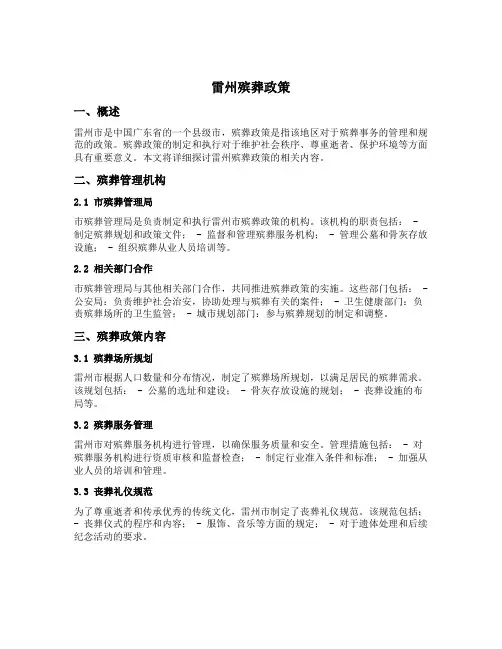 雷州殡葬政策