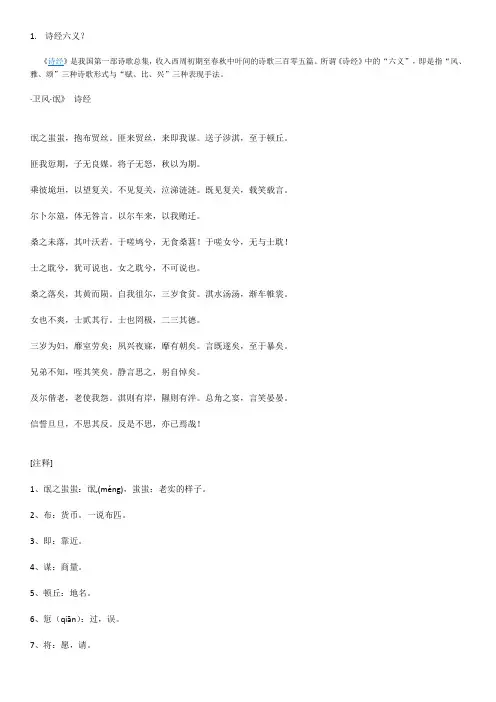 诗经六义