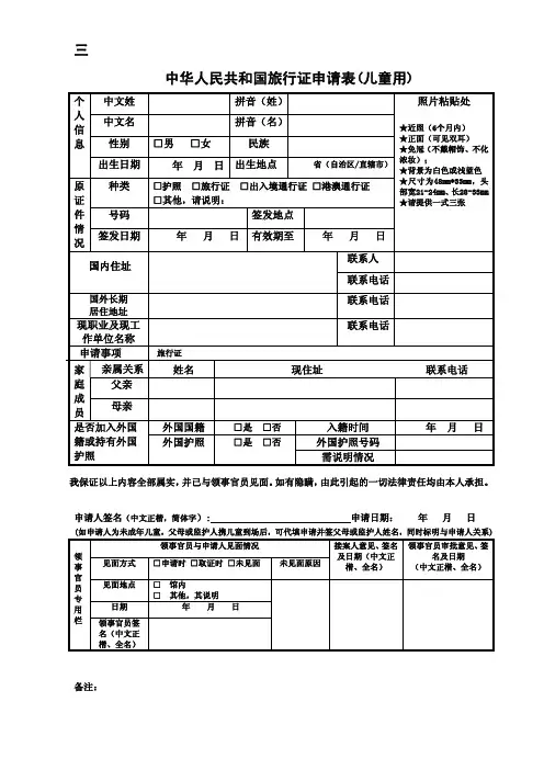 中华人民共和国旅行证申请表儿童用 .pdf