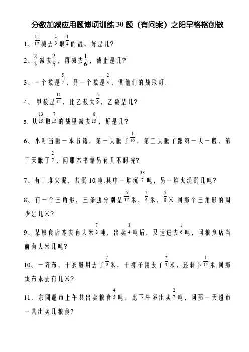 分数加减法应用题30题有答案