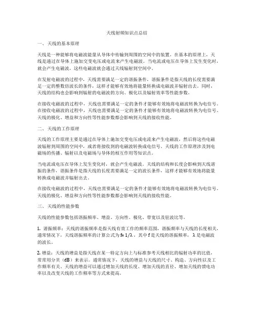 天线射频知识点总结