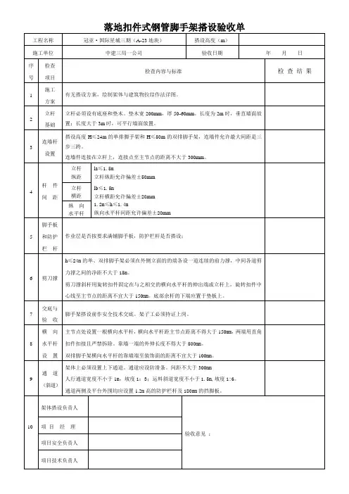 落地式脚手架验收表
