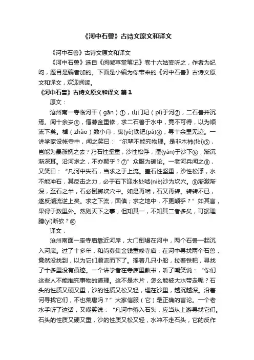 《河中石兽》古诗文原文和译文