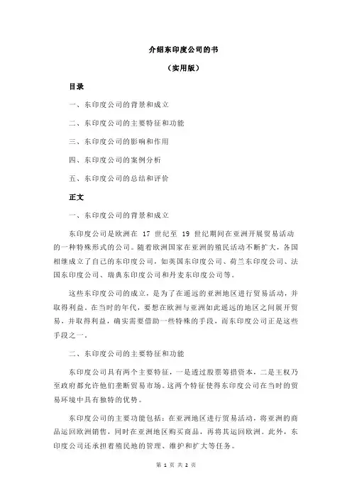 介绍东印度公司的书