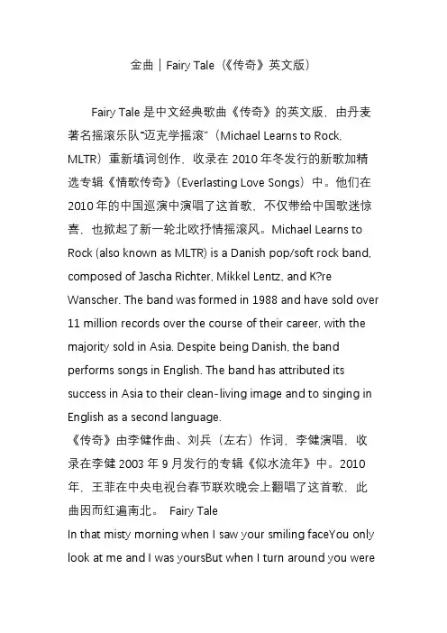 金曲｜Fairy Tale(《传奇》英文版)