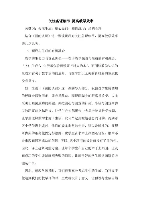 关注备课细节 提高教学效率