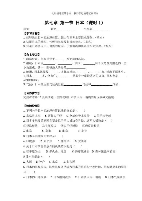 第七章第一节我们邻近的国家和地区(1)