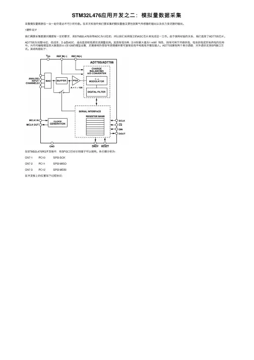 STM32L476应用开发之二：模拟量数据采集