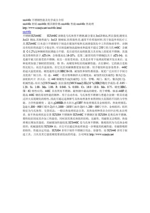sus440c不锈钢性能及化学成分介绍