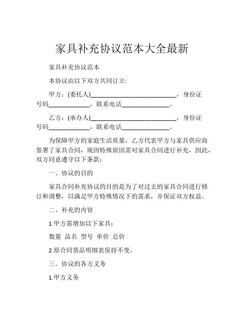 家具补充协议范本大全最新