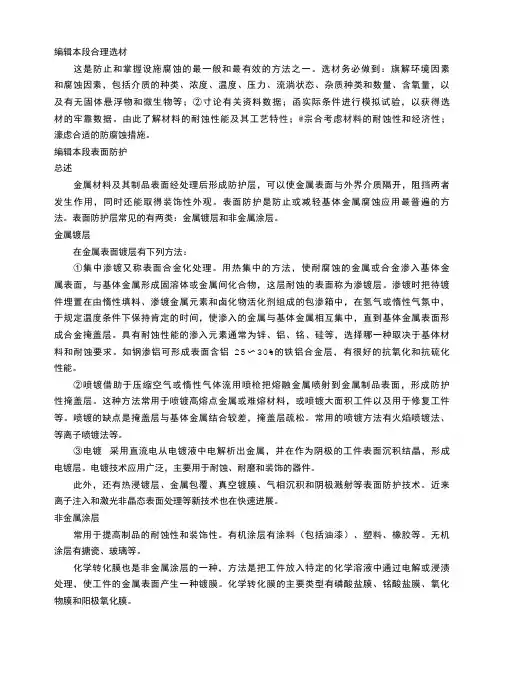 防腐蚀技术