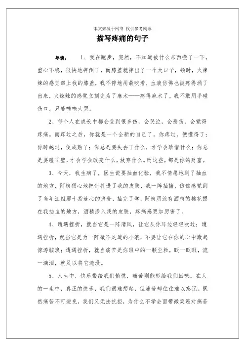 描写疼痛的句子