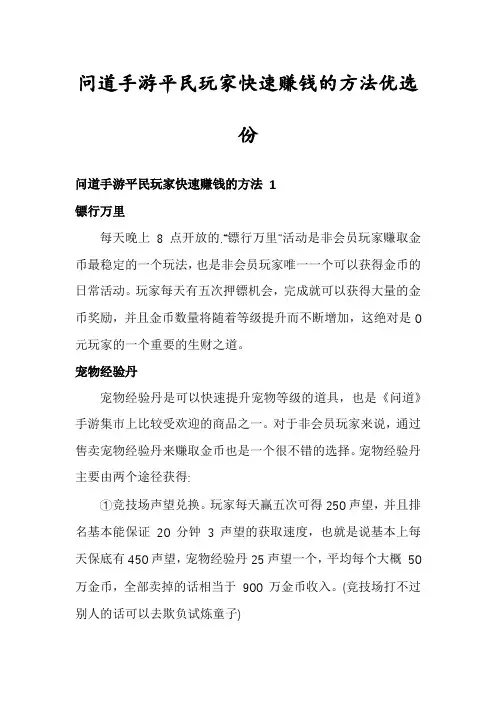问道手游平民玩家快速赚钱的方法优选份