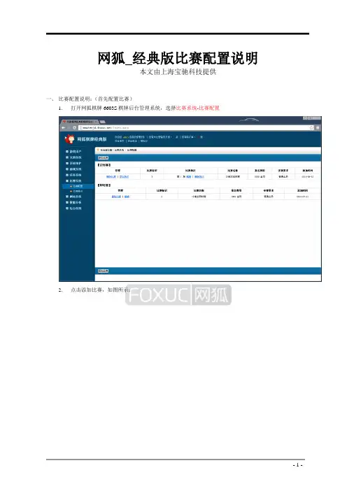 网狐棋牌_经典版比赛配置文档说明